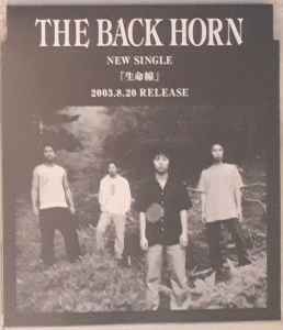 The BACK HORN – 生命線 (2003, CD) - Discogs