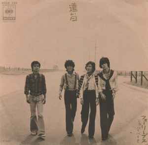遠い日 (Vinyl, 7