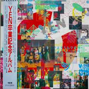 Various - Yen卒業記念アルバム album cover