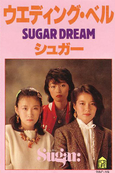 Sugar = シュガー – Sugar Dream (1981, Vinyl) - Discogs