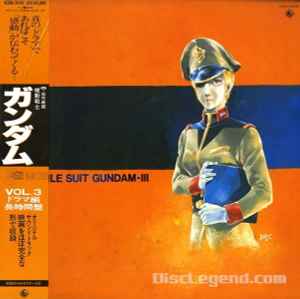 渡辺岳夫 / 松山祐士 - 機動戦士ガンダムIII めぐりあい宇宙 | Releases | Discogs