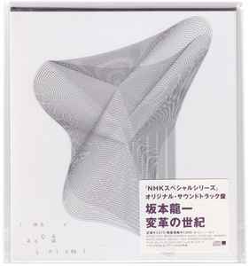 Ryuichi Sakamoto - 変革の世紀 = Henkaku No Seiki — Century Of Reform album cover