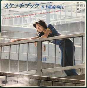 Marie Igarashi-スケッチ･ブック copertina album