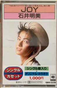 石井明美 – Joy (1987, Cassette) - Discogs