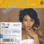 テレサ野田 – トロピカル ラブ = Tropical Love (2014, Vinyl) - Discogs