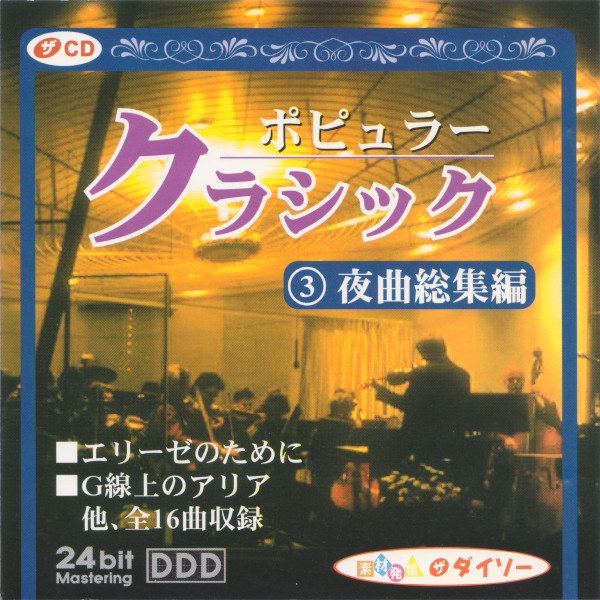 ポピュラー・クラシック 3 夜曲総集編 (2001, CD) - Discogs