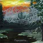 Cover of  Горизонты... = Horizons... , 2004, CD