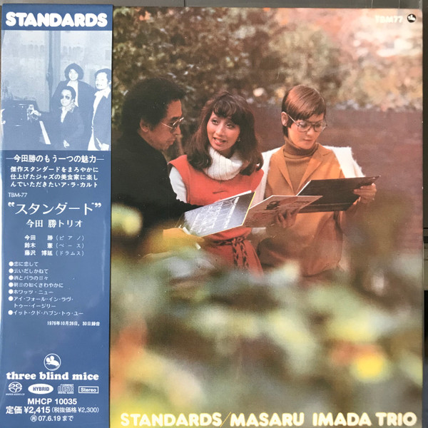 TBM-77 スタンダーズ 今田勝トリオ オリジナルレコード - レコード
