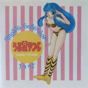 うる星やつら ザ・ミュージック・キャレンダー '95 (Urusei Yatsura 