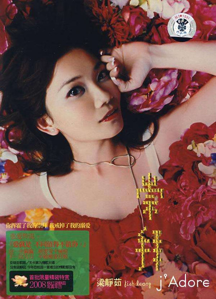 梁靜茹– 崇拜(2007, CD) - Discogs