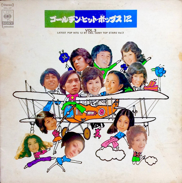 ゴールデン・ヒット・ポップス１２ VOL. 3 (1972, Vinyl) - Discogs