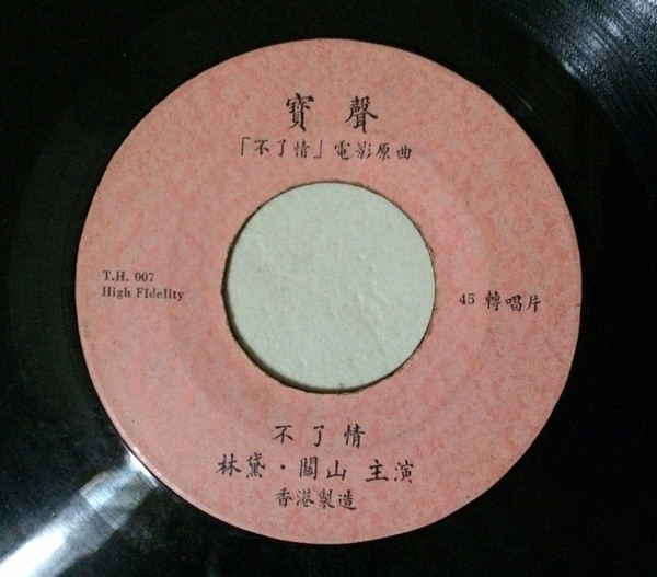 Carrie Koo Mei – 不了情u003d Love Without End (1961