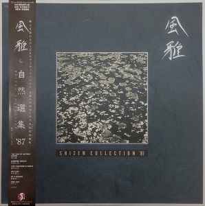 Shizen Collection '87 = 風雅～自然選集 '87 (1986, Vinyl) - Discogs