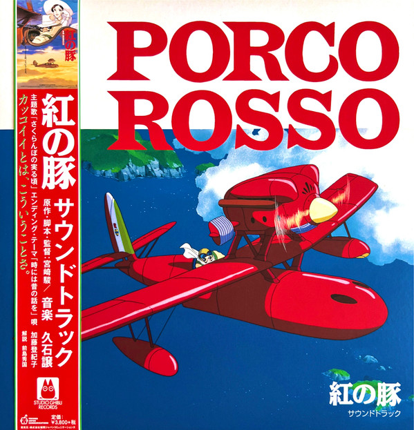 紅の豚 サウンドトラック= Porco Rosso's cover