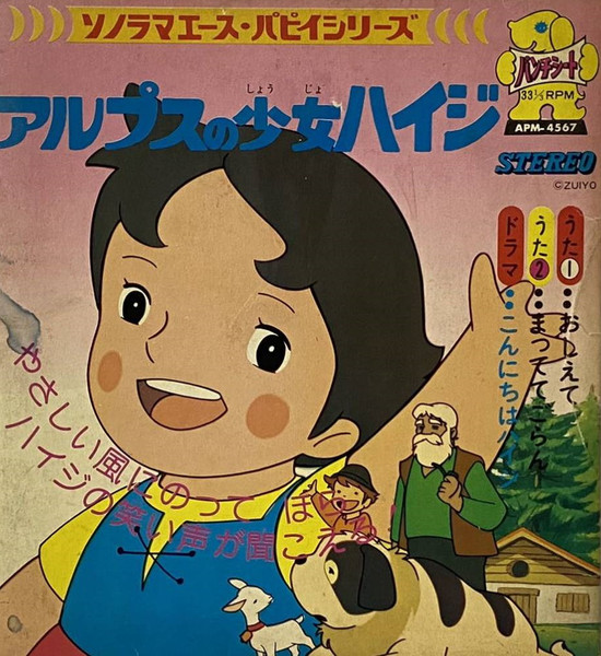 アルプスの少女ハイジ (1974, Red, Flexi-disc) - Discogs