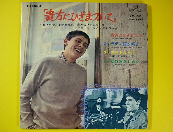 Gianni Morandi – 貴方にひざまづいて (1964, Vinyl) - Discogs