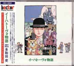 多和田吏 – イーハトーヴォ物語 (1995, CD) - Discogs