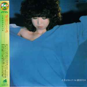 植田ひとみ – 人生はカルナバル (2008, Paper Sleeve, CD) - Discogs