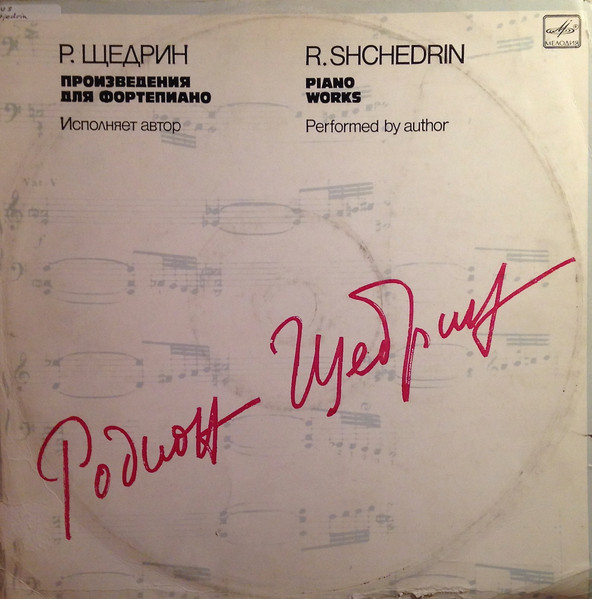 R. Shchedrin – Piano Works (1982, Vinyl) - Discogs