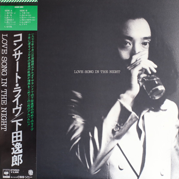 下田逸郎 Love Song In The Night 1977 Vinyl Discogs