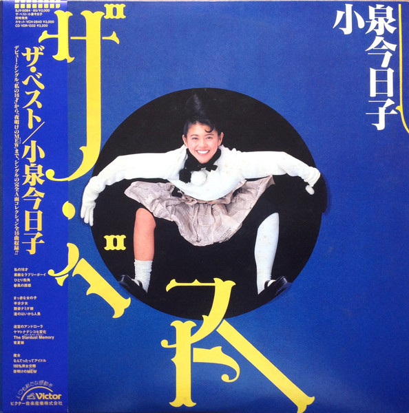 小泉今日子 – ザ・ベスト (1986, Vinyl) - Discogs