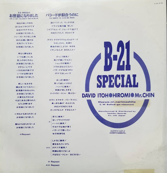 B-21 Special - B-21 Specialのお世話になりました | Releases | Discogs