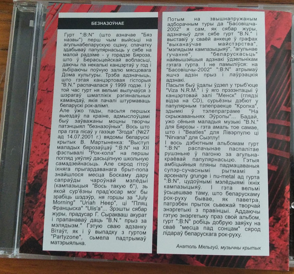 last ned album BN - Не Трывай