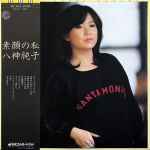 Junko Yagami = 八神純子 – 素顔の私 (1979, Vinyl) - Discogs