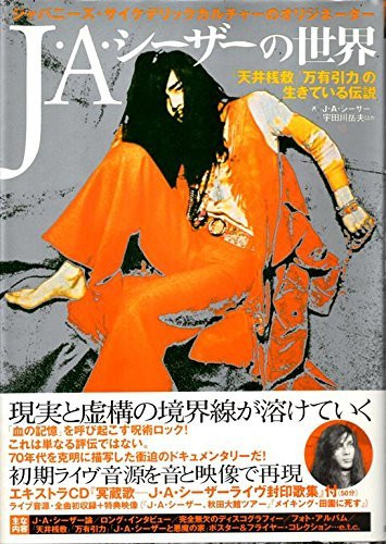 J·A· シーザー – 冥蔵歌 J·A· シーザー ライヴ封印歌集 (2002, CD