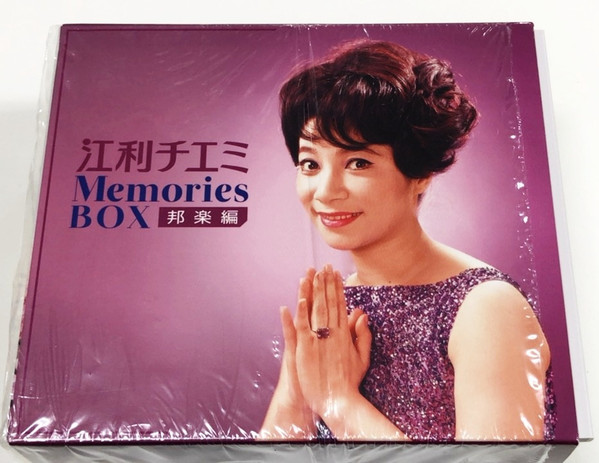 江利チエミ – Memories Box 邦楽編 (2012, Box Set) - Discogs