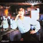 Miyuki Nakajima u003d 中島みゆき – パラダイス・カフェ u003d Paradise Cafe (1996