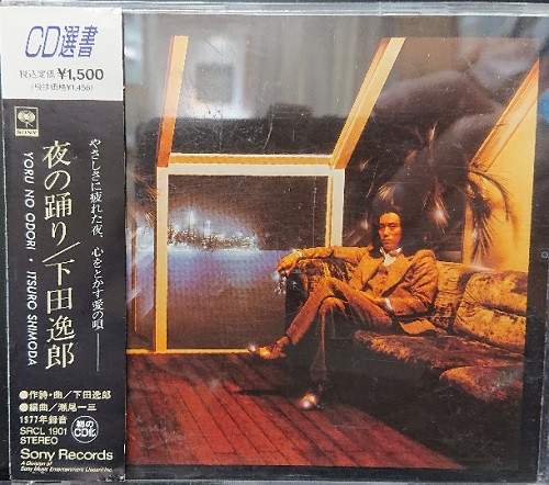 下田逸郎 = Itsuro Shimoda – 夜の踊り (1977, Vinyl) - Discogs