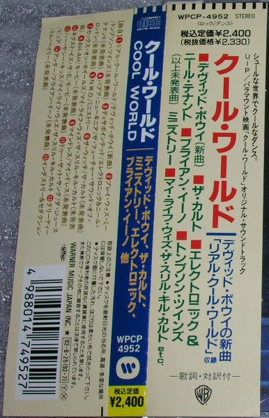 ファイナルバーゲン！ 「クール・ワールド」オリジナル・サウンド