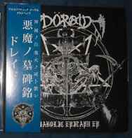 Döraid - Diabolic Epitaph album cover