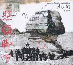 Tsutchie - Samurai Champloo Music Record - Playlist album cover