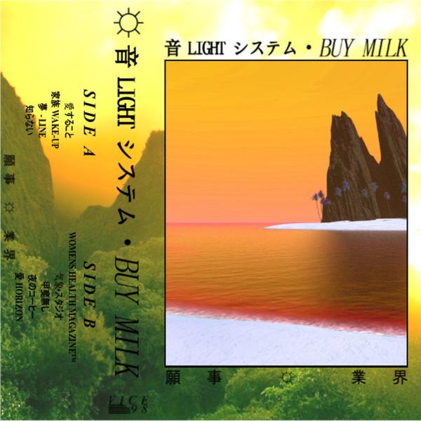 Tap filter Sicilien 音 LIGHT システム – Buy Milk (2017, Cassette) - Discogs