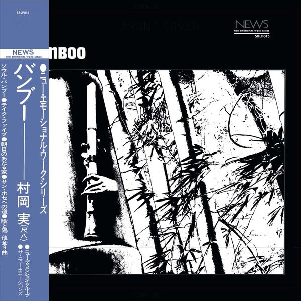 村岡実 – Bamboo = バンブー (1970, Gatefold, Vinyl) - Discogs