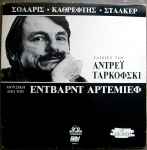 Cover of Σολάρις, Καθρέφτης, Στάλκερ, 1991, Vinyl