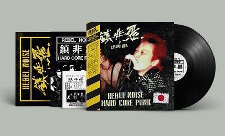 鎮非羅 – Rebel Noise Hard Core Punk (2020, Coke Bottle Green 