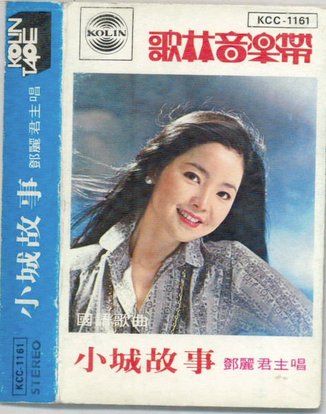鄧麗君– 小城故事(1979, Cassette) - Discogs