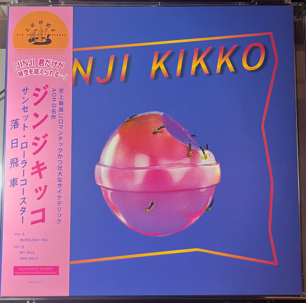Sunset Rollercoaster – Jinji Kikko 金桔希子 (2019, Translucent Pink 