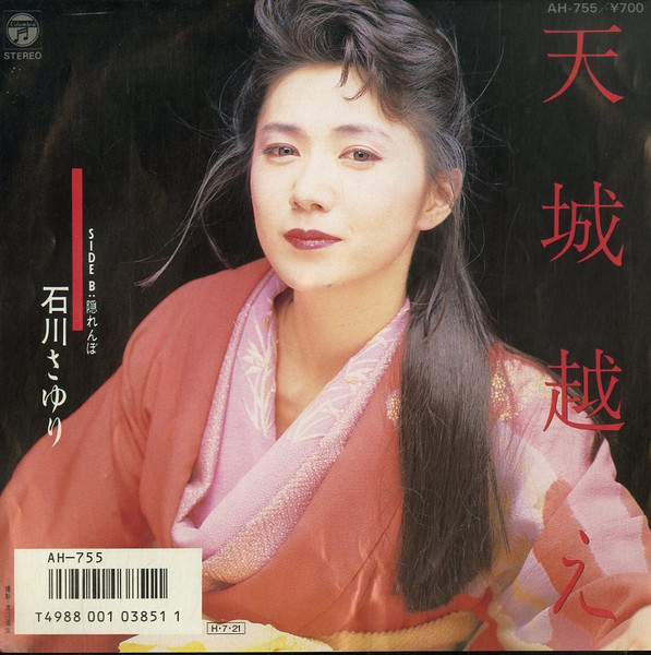 石川さゆり – 天城越え (1986, Cassette) - Discogs