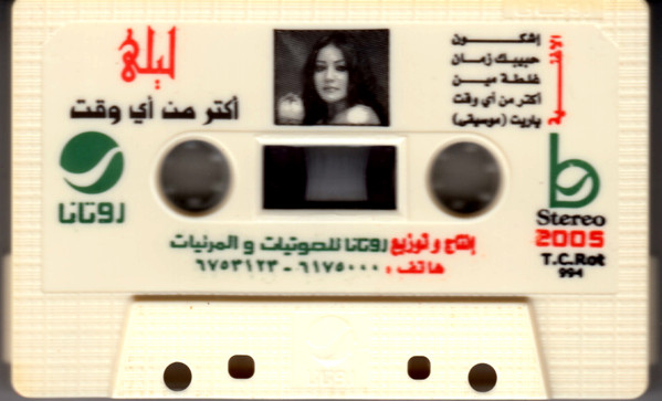 télécharger l'album ليلى - أكتر من أي وقت