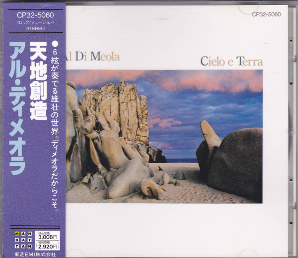 Al Di Meola – Cielo E Terra = 天地創造 (1985, CD) - Discogs