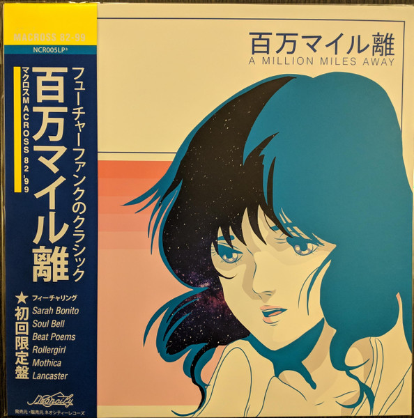 マクロスMACROSS 82-99 – A Million Miles Away (2018, Vinyl) - Discogs