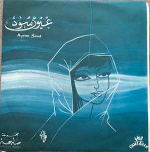 صليحة - عيون السود = Ayoun Soud album cover