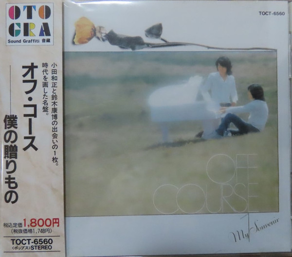 Off Course - My Souvenir u003d 僕の贈りもの | Releases | Discogs