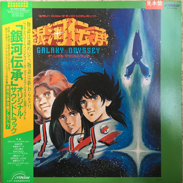 銀河伝承 オリジナル・サウンドトラック (2021, CD) - Discogs