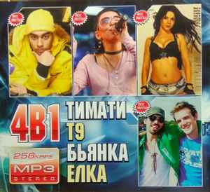 Тимати - 4В1 MP3 Stereo album cover