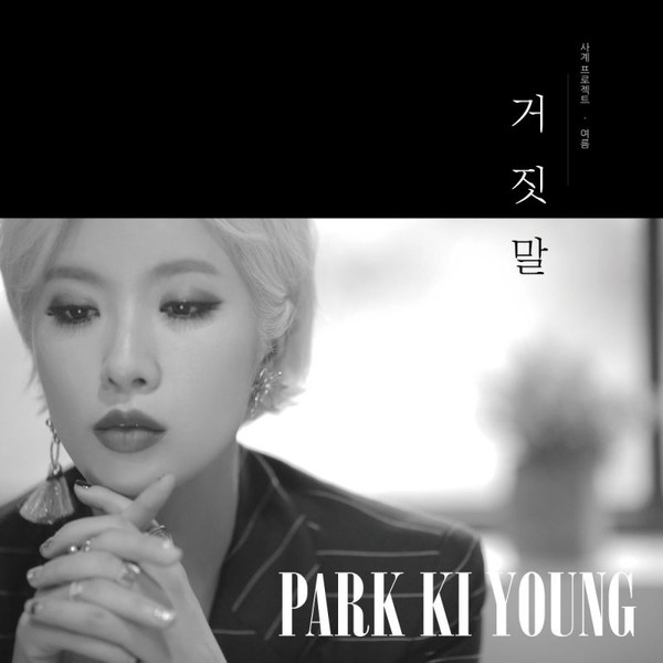 baixar álbum Park Ki Young - 거짓말